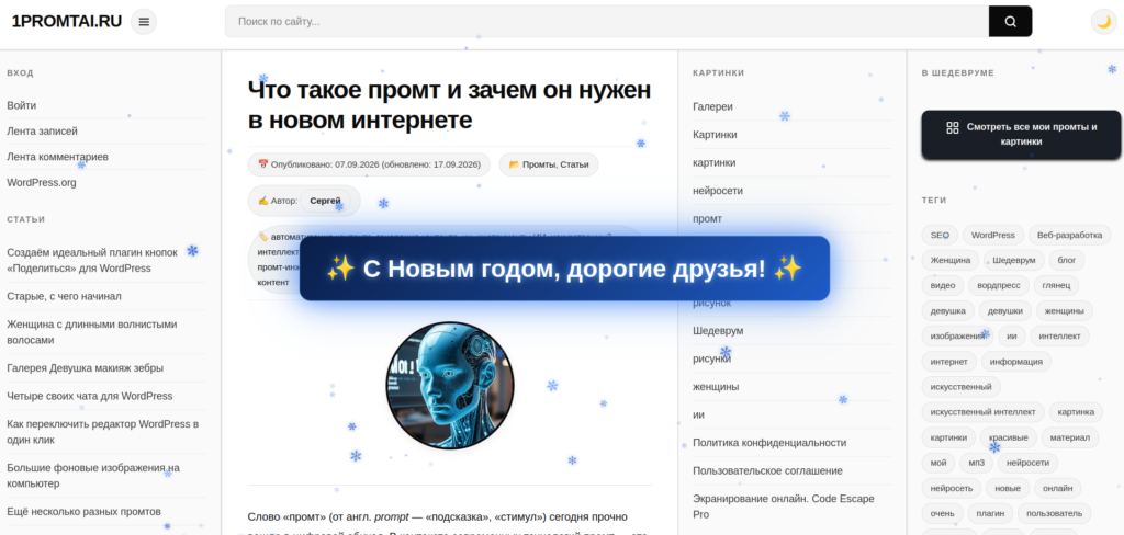 Скрипт на сайт