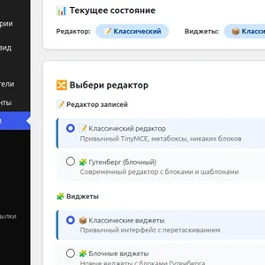 Как переключить редактор WordPress в один клик