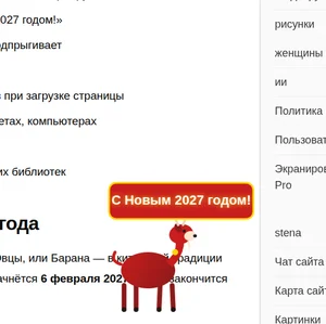Добавьте на сайт живую анимацию: коза выходит