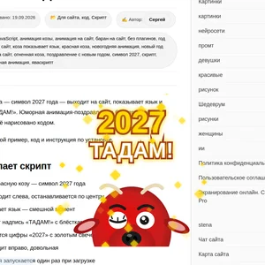 Красная Коза показывает язык и говорит «ТАДАМ!